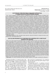 СОСТОЯНИЕ И ПЕРСПЕКТИВЫ СОЗДАНИЯ СОРТОВ РИСА С НОВЫМ МОРФОТИПОМ РАСТЕНИЯ (ОБЗОР)