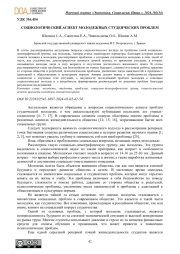 СОЦИОЛОГИЧЕСКИЙ АСПЕКТ МОЛОДЕЖНЫХ СТУДЕНЧЕСКИХ ПРОБЛЕМ