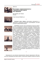 КАТЕГОРИЯ «НЕДОСКАЗАННОСТЬ» В ПРОЗАИЧЕСКОМ ТЕКСТЕ А. С. ПУШКИНА