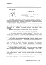 СЛОЖНОСТЬ
