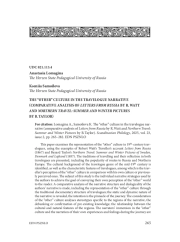 THE “OTHER” CULTURE IN THE TRAVELOGUE NARRATIVE (COMPARATIVE ANALYSIS OF LETTERS FROM RUSSIA BY R. WATT AND NORTHERN TRAVEL: SUMMER AND WINTER PICTURESBY B. TAYLOR)