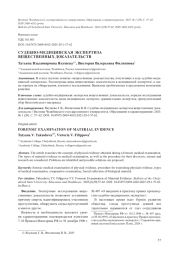 СУДЕБНО-МЕДИЦИНСКАЯ ЭКСПЕРТИЗА ВЕЩЕСТВЕННЫХ ДОКАЗАТЕЛЬСТВ