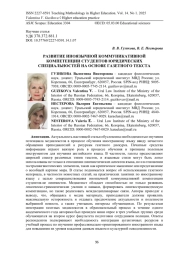 РАЗВИТИЕ ИНОЯЗЫЧНОЙ КОММУНИКАТИВНОЙ КОМПЕТЕНЦИИ СТУДЕНТОВ ЮРИДИЧЕСКИХ СПЕЦИАЛЬНОСТЕЙ НА ОСНОВЕ ГАЗЕТНОГО ТЕКСТА