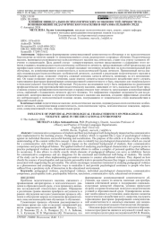 ВЛИЯНИЕ ИНДИВИДУАЛЬНО-ПСИХОЛОГИЧЕСКИХ ОСОБЕННОСТЕЙ ЛИЧНОСТИ НА ВОЗНИКНОВЕНИЕ ПЕДАГОГИЧЕСКОГО НАСИЛИЯ В ОБРАЗОВАТЕЛЬНОЙ СРЕДЕ