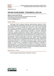 Происхождение этнонима ногаи