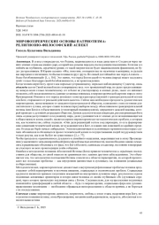 МИРОВОЗЗРЕНЧЕСКИЕ ОСНОВЫ ПАТРИОТИЗМА: РЕЛИГИОЗНО-ФИЛОСОФСКИЙ АСПЕКТ