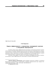 ОЦЕНКА ЭФФЕКТИВНОСТИ И ПЕРСПЕКТИВЫ МОЛОДЕЖНОЙ ПОЛИТИКИ В РЕСПУБЛИКЕ БАШКОРТОСТАН