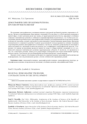 ДЕМОГРАФИЧЕСКИЕ ПРОБЛЕМЫ РЕГИОНА: ПРОТИВОРЕЧИЯ РАЗВИТИЯ