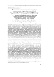 ИССЛЕДОВАНИЕ ЭЛЕКТРОННЫХ И ОПТИЧЕСКИХ СВОЙСТВ ТОНКОПЛЕНОЧНЫХ ПОКРЫТИЙ НА ОСНОВЕ SNO₂: SB