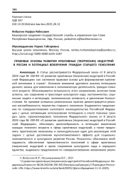 ПРАВОВЫЕ ОСНОВЫ РАЗВИТИЯ КРЕАТИВНЫХ (ТВОРЧЕСКИХ) ИНДУСТРИЙ В РОССИИ И ПОТЕНЦИАЛ ВОВЛЕЧЕНИЯ ГРАЖДАН СТАРШЕГО ПОКОЛЕНИЯ