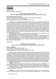 ПОЛИТИЧЕСКОЕ СОЗНАНИЕ МОЛОДЕЖИ В УСЛОВИЯХ ТРАНСФОРМАЦИИ ГОСУДАРСТВЕННОЙ СИСТЕМЫ СОВРЕМЕННОЙ РОССИИ
