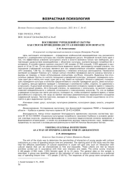 ПОСЕЩЕНИЕ УЧРЕЖДЕНИЙ КУЛЬТУРЫ КАК СПОСОБ ПРОВЕДЕНИЯ ДОСУГА В ЮНОШЕСКОМ ВОЗРАСТЕ