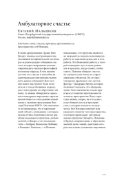 АМБУЛАТОРНОЕ СЧАСТЬЕ