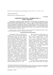 "СОВЕТСКАЯ АНТИЧНОСТЬ" СЕРЕДИНЫ 1940-Х ГГ.: КАЗУС "ЭЛЕКТРЫ"