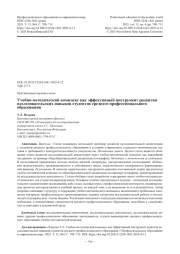 Учебно-методический комплекс как эффективный инструмент развития исследовательских навыков студентов среднего профессионального образовани