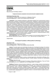 СОЦИОЛОГИЧЕСКИЕ ОСНОВАНИЯ ЭТНОПОЛИТИЧЕСКОЙ КОНФЛИКТОЛОГИИ