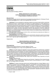 МЕЖДУ ЗАВИСИМОСТЬЮ И АВТОНОМИЕЙ: ТРАЕКТОРИИ СОЦИАЛЬНО-КУЛЬТУРНОГО РАЗВИТИЯ В МАЛИ В ОДНОПОЛЯРНОМ ГЛОБАЛЬНОМ КОНТЕКСТЕ