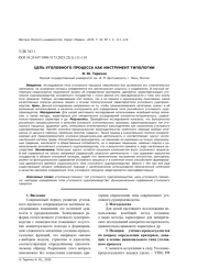 ЦЕЛЬ УГОЛОВНОГО ПРОЦЕССА КАК ИНСТРУМЕНТ ТИПОЛОГИИ