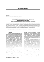 ПРОТИВОДЕЙСТВИЕ КРИМИНАЛЬНОЙ ИДЕОЛОГИИ