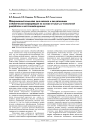 ПРОГРАММНЫЙ КОМПЛЕКС ДЛЯ АНАЛИЗА И ВИЗУАЛИЗАЦИИ СЕЙСМИЧЕСКОЙ ИНФОРМАЦИИ НА ОСНОВЕ ОТКРЫТЫХ ТЕХНОЛОГИЙ РАЗРАБОТКИ И ИСТОЧНИКОВ ДАННЫХ