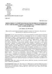 ЭФФЕКТИВНОСТЬ ПРИЁМОВ ОБРАБОТКИ ПОЧВЫ И ГЕРБИЦИДОВ В РЕГУЛИРОВАНИИ СОРНОГО КОМПОНЕНТА АГРОФИТОЦЕНОЗА РАПСА В ПРЕДБАЙКАЛЬЕ