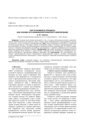 ТИП УГОЛОВНОГО ПРОЦЕССА КАК ОСНОВА ЕГО КРИМИНАЛИСТИЧЕСКОГО ОБЕСПЕЧЕНИЯ