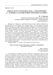 "OPROSTI SNOVE LJUBOMORNE MOJE": СТИХОТВОРЕНИЯ А. С. ПУШКИНА К АМАЛИИ РИЗНИЧ В ПЕРЕВОДЕ М. ПАВИЧА