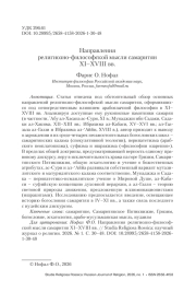 Направления религиозно-философской мысли самаритян XI–XVIII вв.