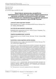 НЕКОТОРЫЕ МЕХАНИЗМЫ РАЗРАБОТКИ ПРОГРАММНОГО СРЕДСТВА ДЛЯ НУЖД ТЕРРИТОРИАЛЬНЫХ ОРГАНОВ УГОЛОВНО-ИСПОЛНИТЕЛЬНОЙ СИСТЕМЫ И ВОЗМОЖНОСТИ ЕГО ПРИМЕНЕНИЯ В УЧЕБНОМ ПРОЦЕССЕ ВЕДОМСТВЕННОГО ВУЗА ФСИН РОССИИ