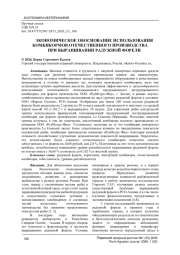 ЭКОНОМИЧЕСКОЕ ОБОСНОВАНИЕ ИСПОЛЬЗОВАНИЯ КОМБИКОРМОВ ОТЕЧЕСТВЕННОГО ПРОИЗВОДСТВА ПРИ ВЫРАЩИВАНИИ РАДУЖНОЙ ФОРЕЛИ