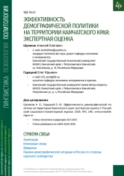 ЭФФЕКТИВНОСТЬ ДЕМОГРАФИЧЕСКОЙ ПОЛИТИКИ НА ТЕРРИТОРИИ КАМЧАТСКОГО КРАЯ: ЭКСПЕРТНАЯ ОЦЕНКА