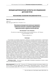 ЯЗЫКОВАЯ ИНТУИЦИЯ ИЛИ ШКОЛЬНОЕ ПРАВИЛО: ГРАМОТНОЕ ПИСЬМО И УСВОЕНИЕ ОРФОГРАММЫ ОДНОЯЗЫЧНЫМИ И ДВУЯЗЫЧНЫМИ ДЕТЬМИ