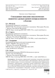 Совладающее поведение онкологических пациентов с разным уровнем неопределенности в болезни