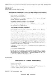 ПРОФИЛАКТИКА ПРЕСТУПНОСТИ НЕСОВЕРШЕННОЛЕТНИХ