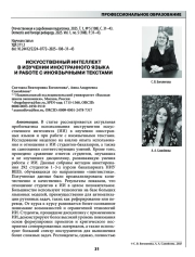 ИСКУССТВЕННЫЙ ИНТЕЛЛЕКТ В ИЗУЧЕНИИ ИНОСТРАННОГО ЯЗЫКА И РАБОТЕ С ИНОЯЗЫЧНЫМИ ТЕКСТАМИ