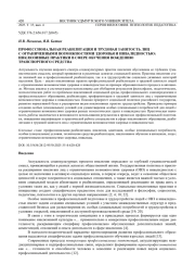ПРОФЕССИОНАЛЬНАЯ РЕАБИЛИТАЦИЯ И ТРУДОВАЯ ЗАНЯТОСТЬ ЛИЦ С ОГРАНИЧЕННЫМИ ВОЗМОЖНОСТЯМИ ЗДОРОВЬЯ И ИНВАЛИДНОСТЬЮ: ИНКЛЮЗИВНЫЕ ПРАКТИКИ В СФЕРЕ ОБУЧЕНИЯ ВОЖДЕНИЮ ТРАНСПОРТНОГО СРЕДСТВА