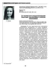 ОТ ТЕОРИИ ИГР К ПЕДАГОГИЧЕСКОЙ ПРАКТИКЕ: ЭКСПЕРИМЕНТ УЧИТЕЛЯ ЭКОНОМИКИ