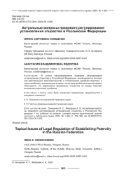 АКТУАЛЬНЫЕ ВОПРОСЫ ПРАВОВОГО РЕГУЛИРОВАНИЯ УСТАНОВЛЕНИЯ ОТЦОВСТВА В РОССИЙСКОЙ ФЕДЕРАЦИИ