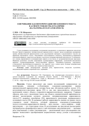 ОЗВУЧИВАНИЕ КАК ИНТЕРПРЕТАЦИЯ ПИСЬМЕННОГО ТЕКСТА В АСПЕКТЕ ТОЖДЕСТВА И РАЗЛИЧИЯ (НА МАТЕРИАЛЕ ELEVATOR SPEECH)