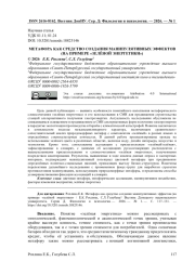 МЕТАФОРА КАК СРЕДСТВО СОЗДАНИЯ МАНИПУЛЯТИВНЫХ ЭФФЕКТОВ (НА ПРИМЕРЕ «ЗЕЛЁНОЙ ЭНЕРГЕТИКИ»)