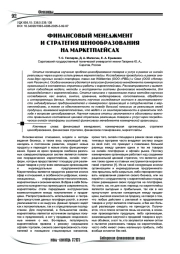 Финансовый менеджмент и стратегия ценообразования на маркетплейсах