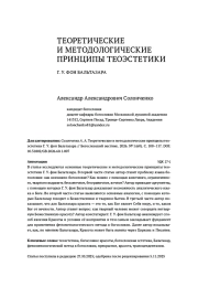 ТЕОРЕТИЧЕСКИЕ И МЕТОДОЛОГИЧЕСКИЕ ПРИНЦИПЫ ТЕОЭСТЕТИКИ