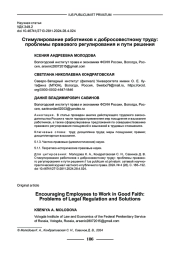 СТИМУЛИРОВАНИЕ РАБОТНИКОВ К ДОБРОСОВЕСТНОМУ ТРУДУ: ПРОБЛЕМЫ ПРАВОВОГО РЕГУЛИРОВАНИЯ И ПУТИ РЕШЕНИЯ