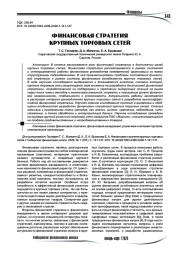 Финансовая стратегия крупных торговых сетей