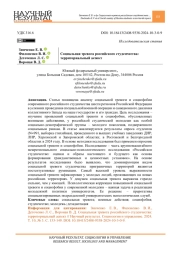 СОЦИАЛЬНАЯ ТРЕВОГА РОССИЙСКОГО СТУДЕНЧЕСТВА: ТЕРРИТОРИАЛЬНЫЙ АСПЕКТ
