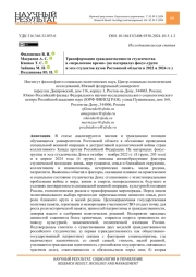 ТРАНСФОРМАЦИЯ ГРАЖДАНСТВЕННОСТИ СТУДЕНЧЕСТВА В "ПЕРЕЛОМНОЕ ВРЕМЯ" (НА МАТЕРИАЛАХ ФОКУС-ГРУПП И ЭССЕ СТУДЕНТОВ ВУЗОВ РОСТОВСКОЙ ОБЛАСТИ В 2022 И 2024 ГГ.)