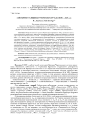 СЕЙСМИЧНОСТЬ КРЫМСКО-ЧЕРНОМОРСКОГО РЕГИОНА в 2020 году