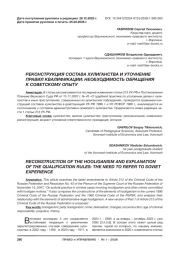 РЕКОНСТРУКЦИЯ СОСТАВА ХУЛИГАНСТВА И УТОЧНЕНИЕ ПРАВИЛ КВАЛИФИКАЦИИ: НЕОБХОДИМОСТЬ ОБРАЩЕНИЯ К СОВЕТСКОМУ ОПЫТУ