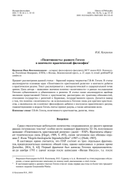 «Позитивность» раннего Гегеля в контексте практической философии*