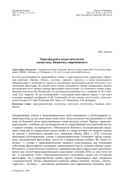 Трансцендентальная онтология: схоластика, Византия, современность